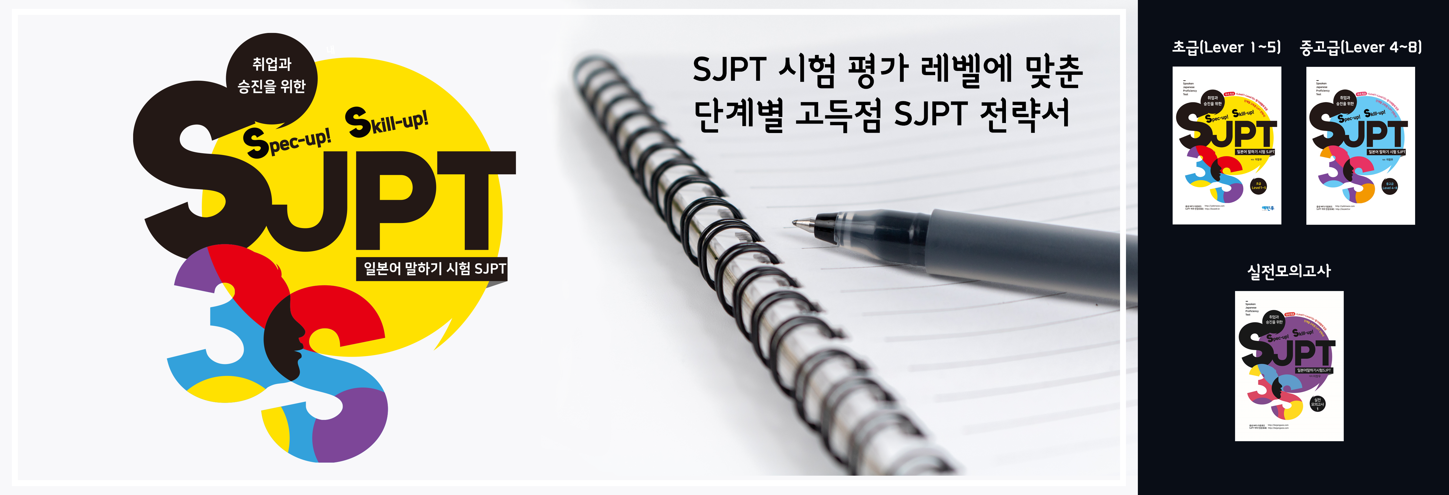 SJPT(말하기시험)